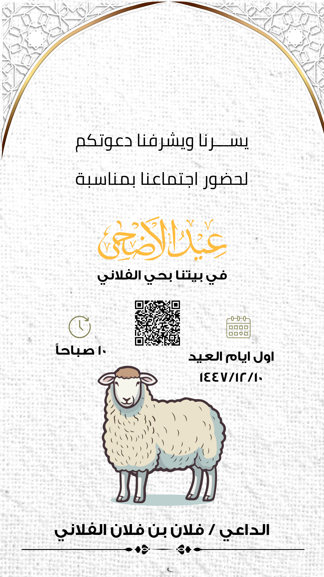 تصميم بطاقة دعوة جمعة بعيد الاضحى 