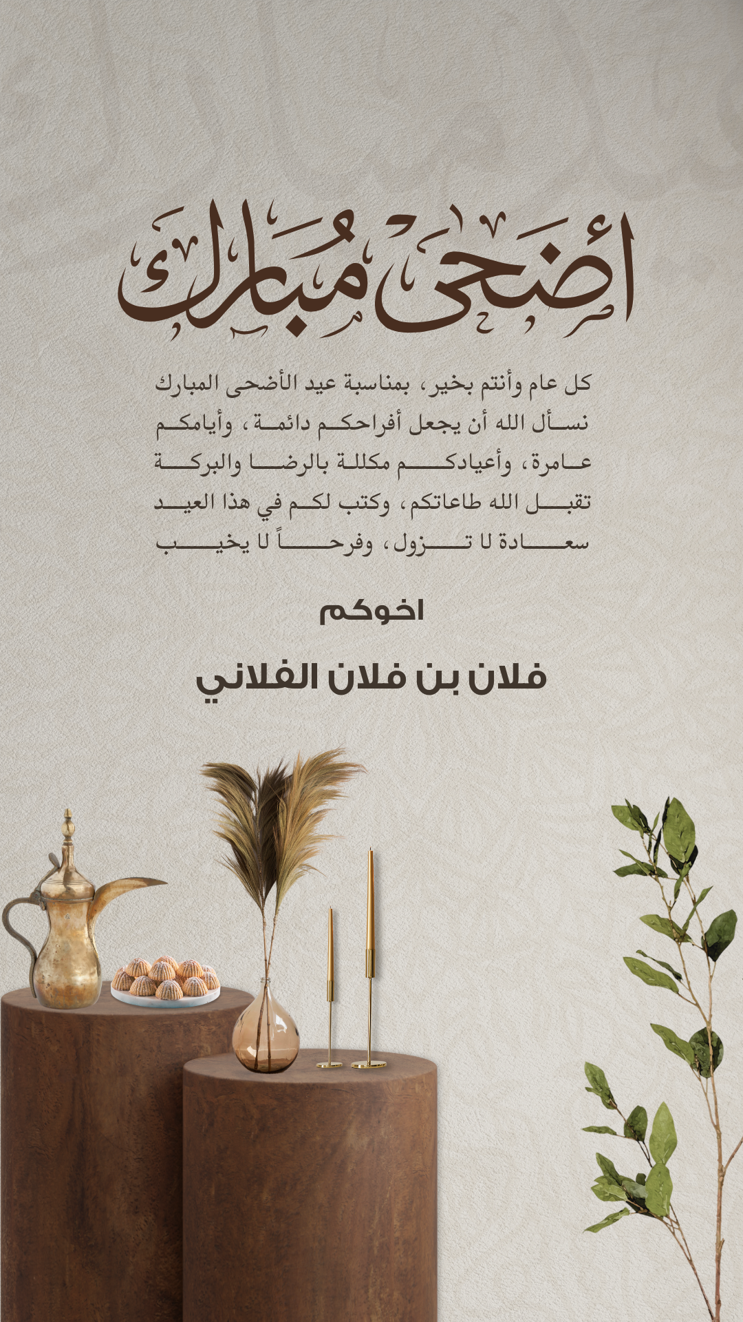 تصميم بطاقة تهنئة عيد الاضحى  رقم 11