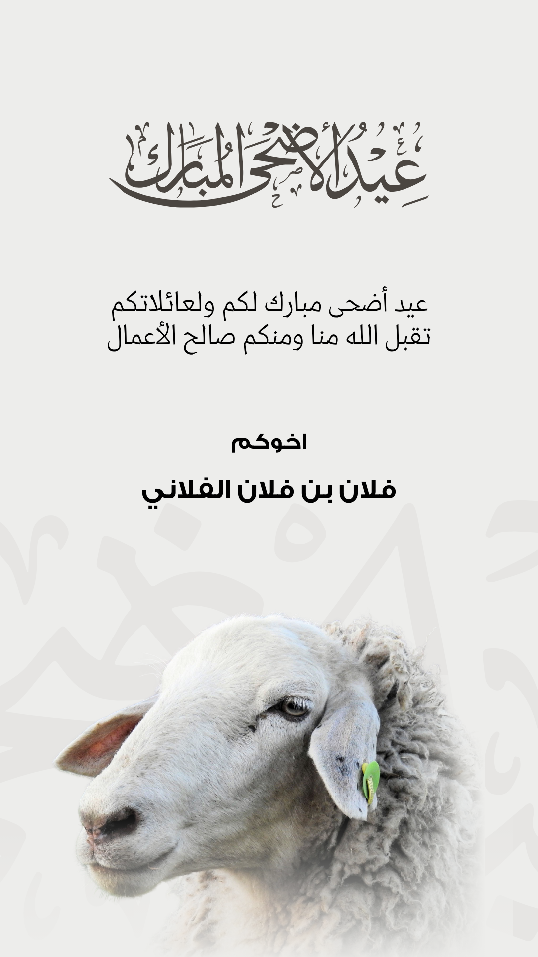 تصميم بطاقة تهنئة عيد الاضحى  رقم 13
