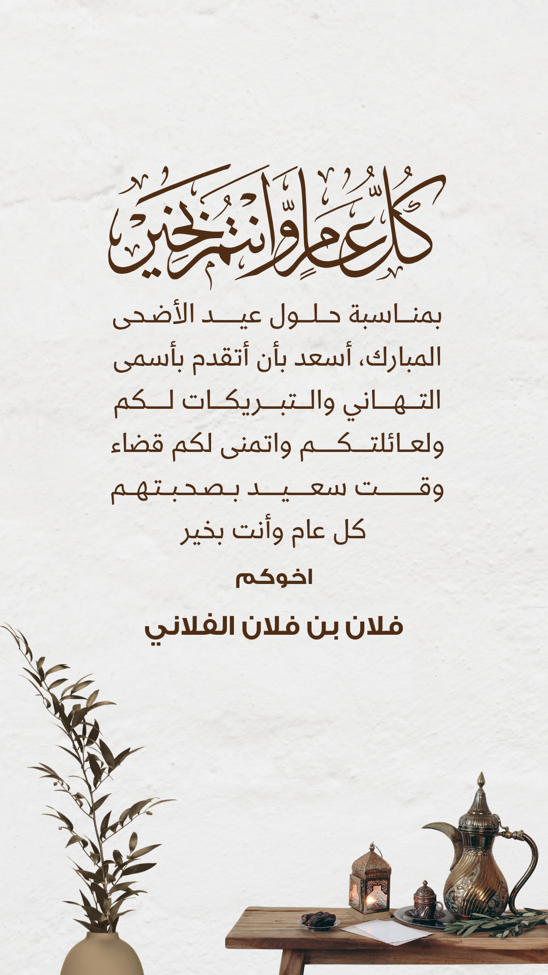 تصميم بطاقة تهنئة عيد الاضحى  رقم 15