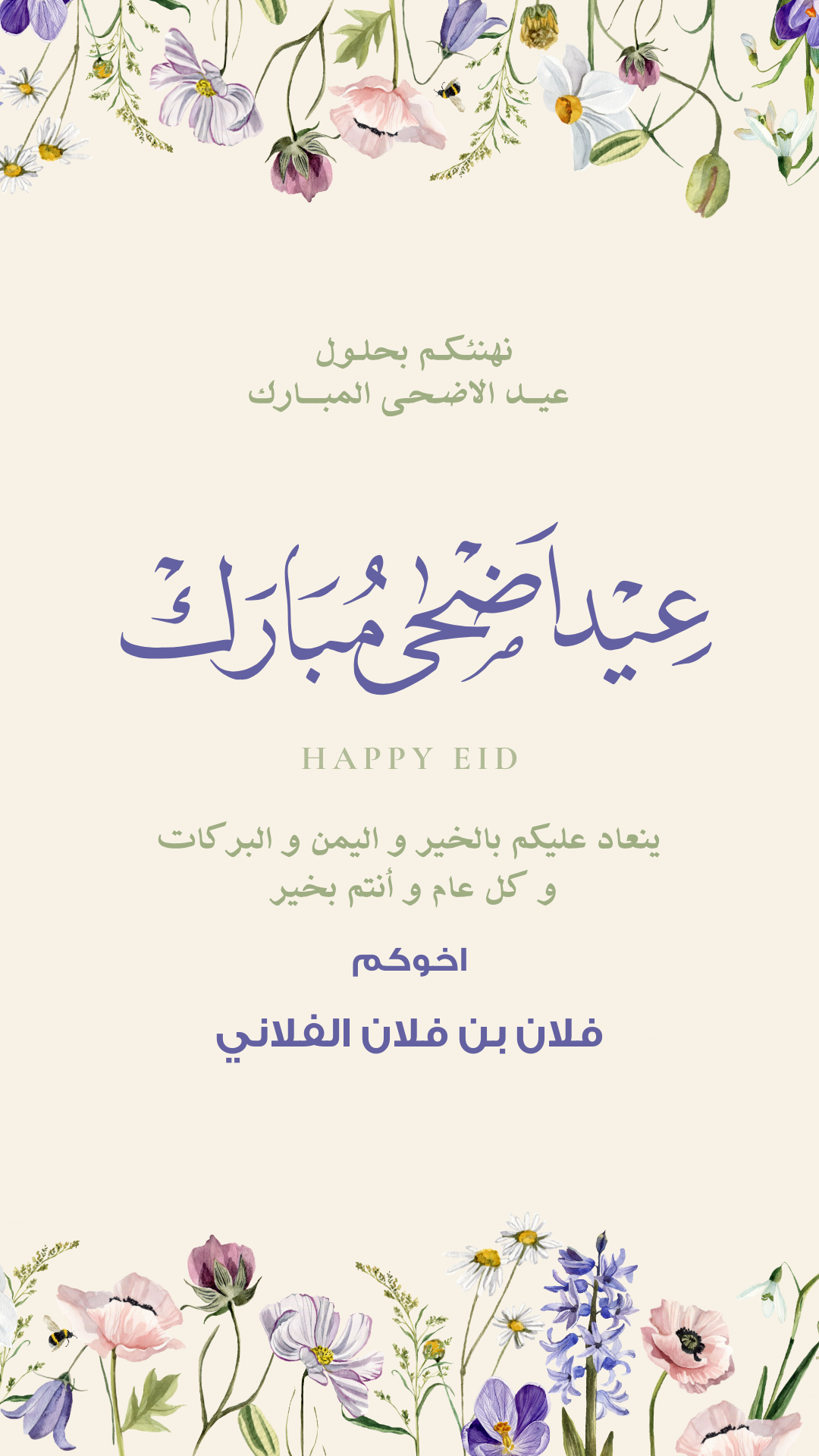 تصميم بطاقة تهنئة عيد الاضحى  رقم 16