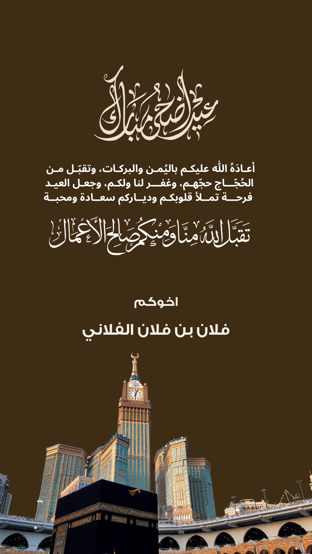 تصميم بطاقة تهنئة عيد الاضحى رقم 3