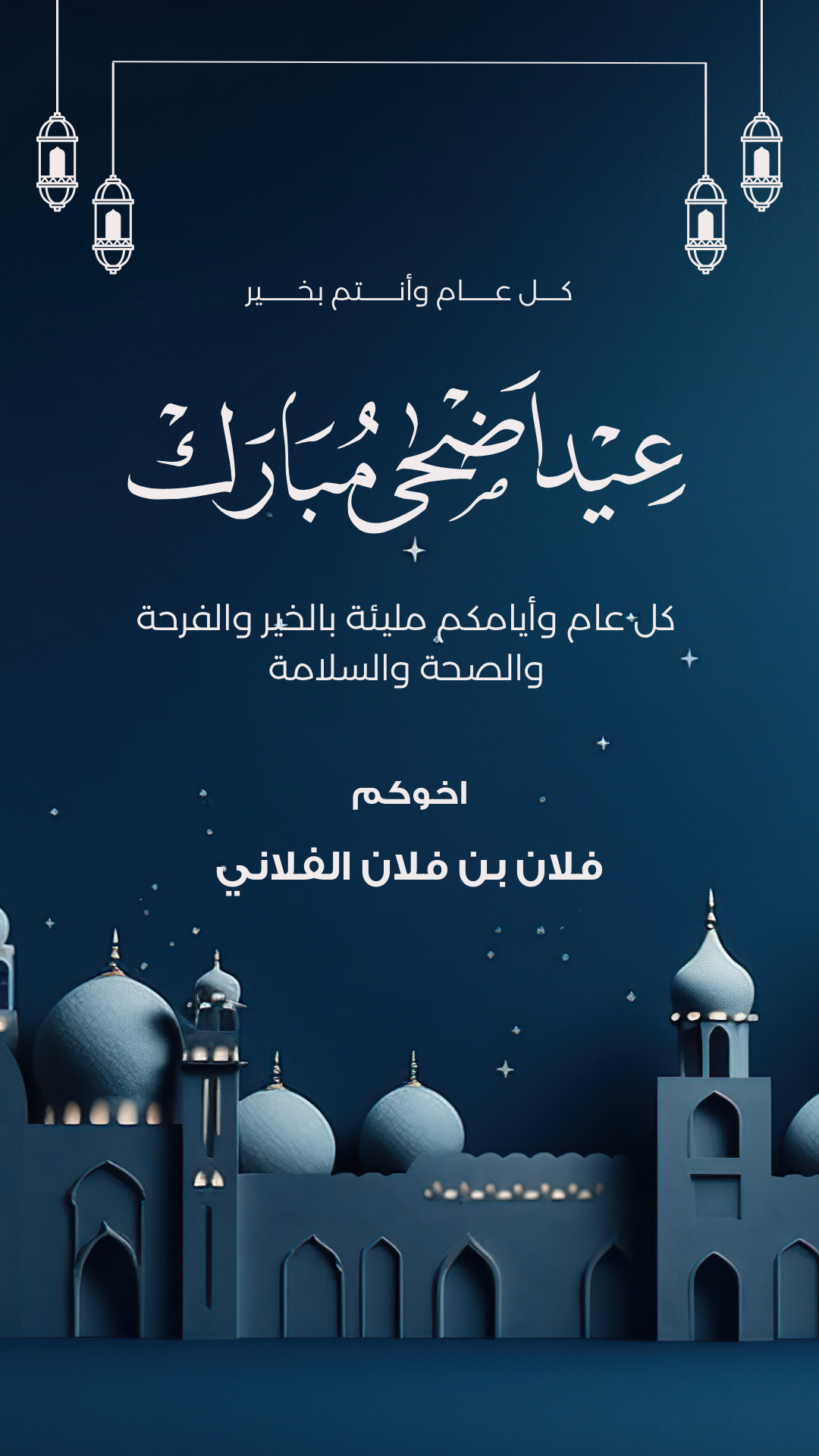 تصميم بطاقة تهنئة عيد الاضحى رقم 4