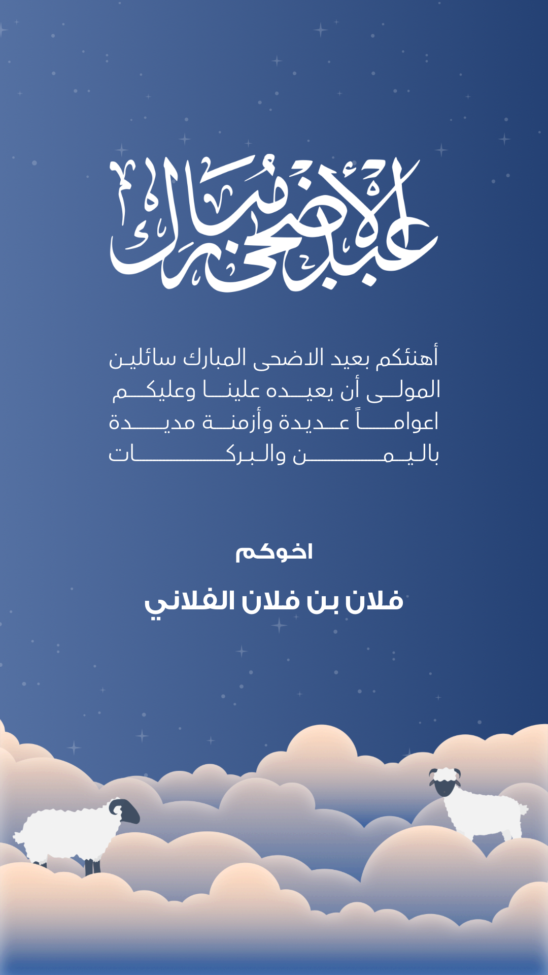 تصميم بطاقة تهنئة عيد الاضحى  رقم 6