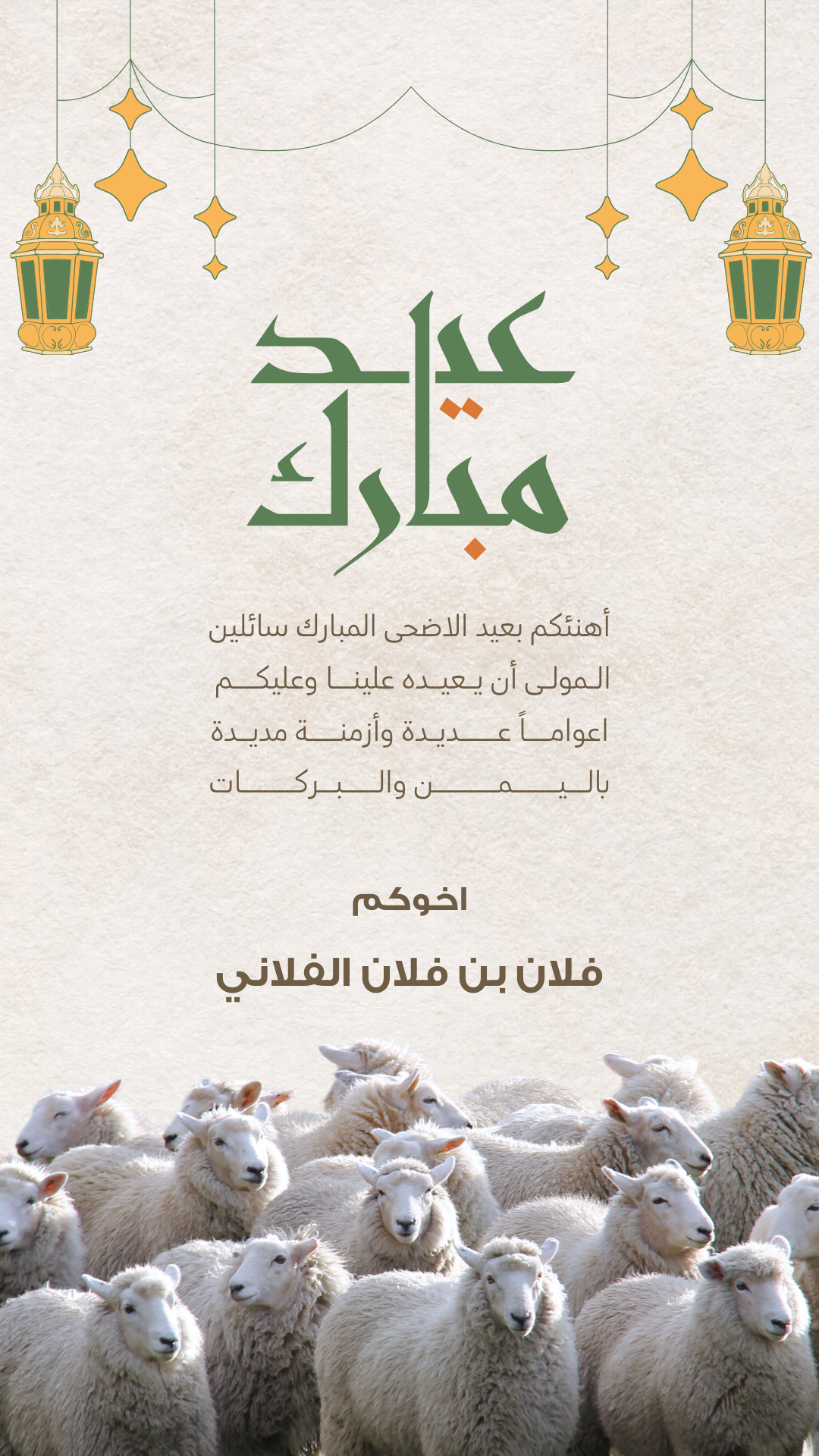 تصميم بطاقة تهنئة عيد الاضحى  رقم 7