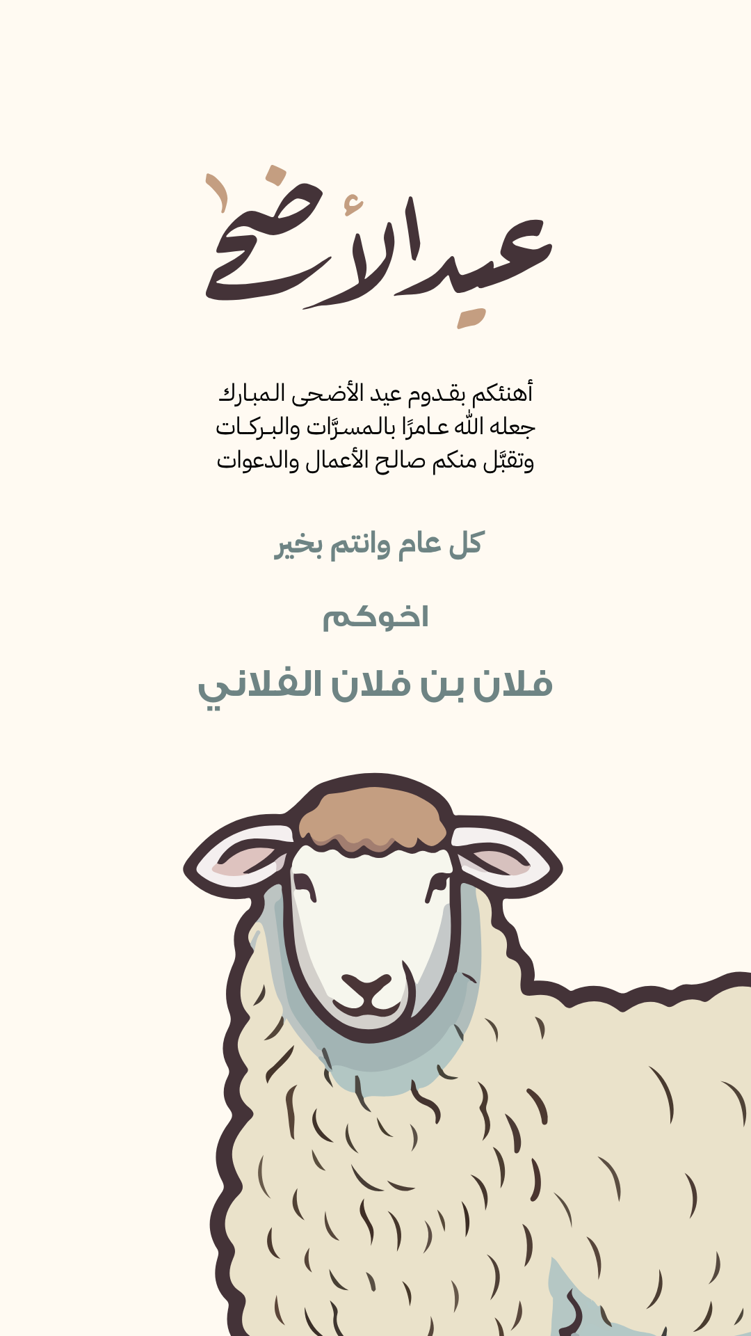 تصميم بطاقة تهنئة عيد الاضحى  رقم 8