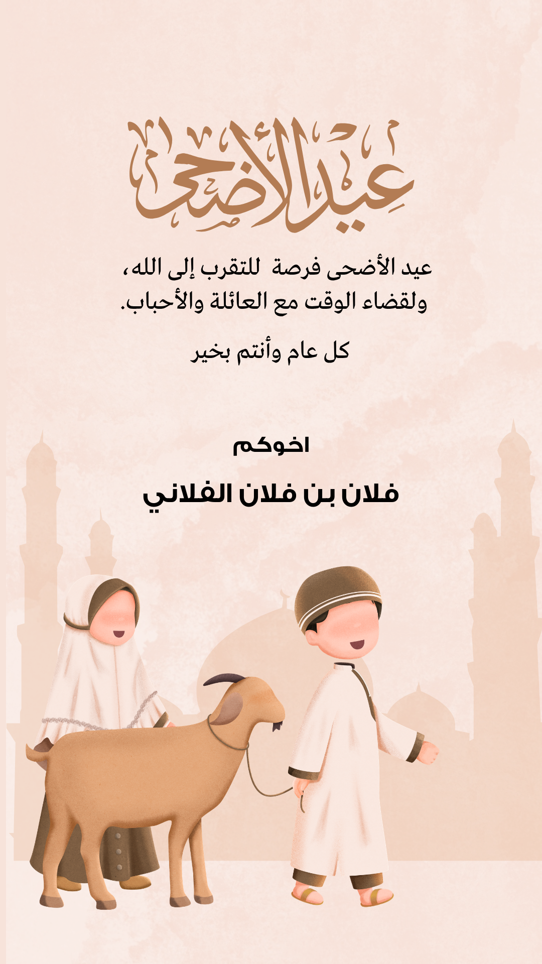 تصميم بطاقة تهنئة عيد الاضحى  رقم 10