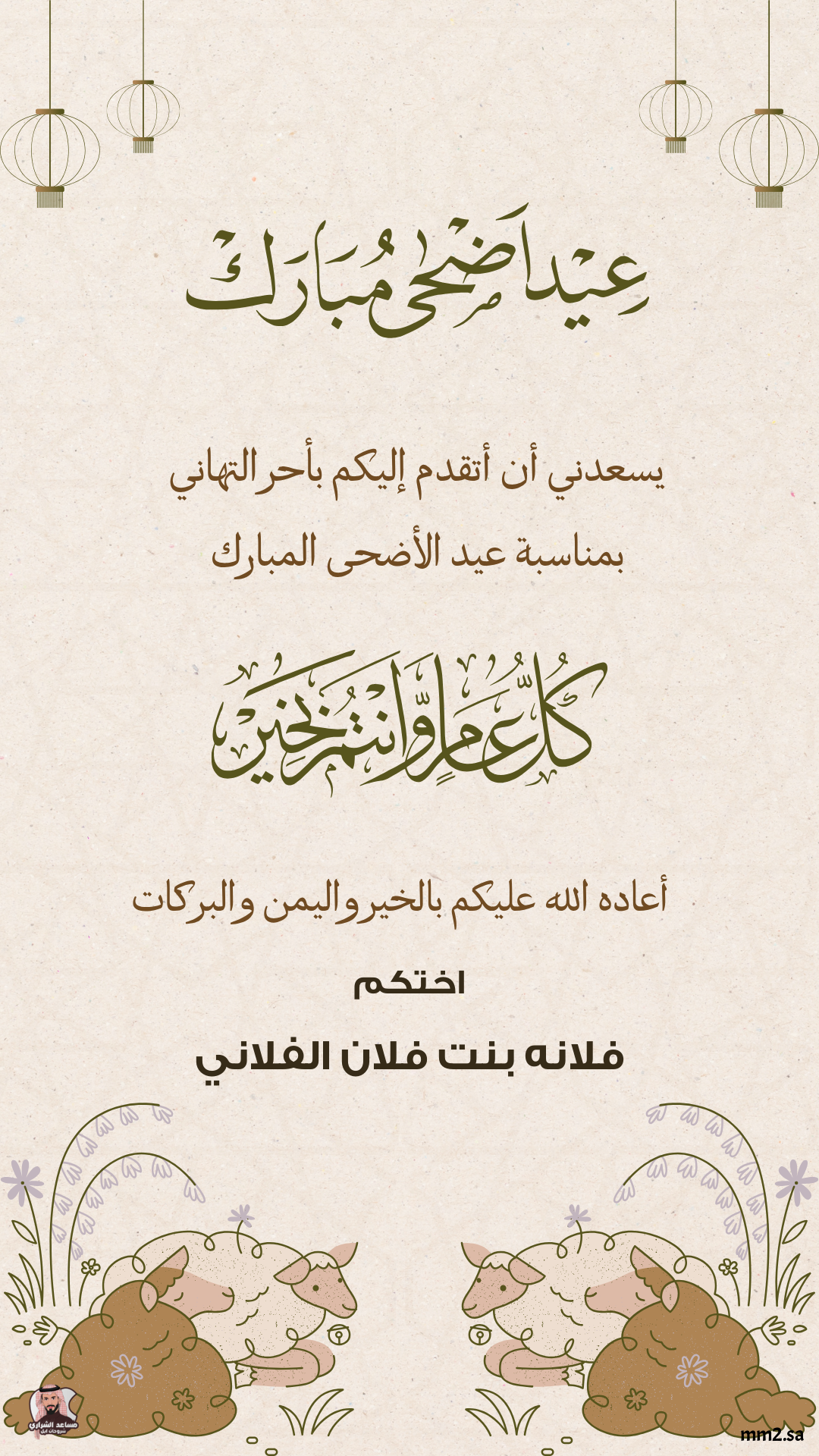 تصميم بطاقة تهنئة عيد الاضحى رقم 1